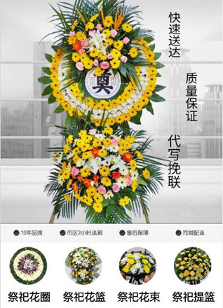 山东青岛平度市新河镇北孙家村花圈代送